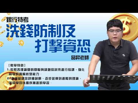 116 Bank-#AntiMoneyLaunderingAndCounterTerroristFinancing-#PinSheng-SuperCorrespondenceCourse(Zhi...