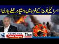 Middle East Tension Rising | Gaza Faces Ongoing Israeli Strikes | 11AM News Headlines - 24 News HD