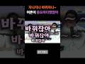 계속 떠들고 관심가지니까~~~바뀌잖아~ 눈 부릅뜨고!!떠들란말야~~