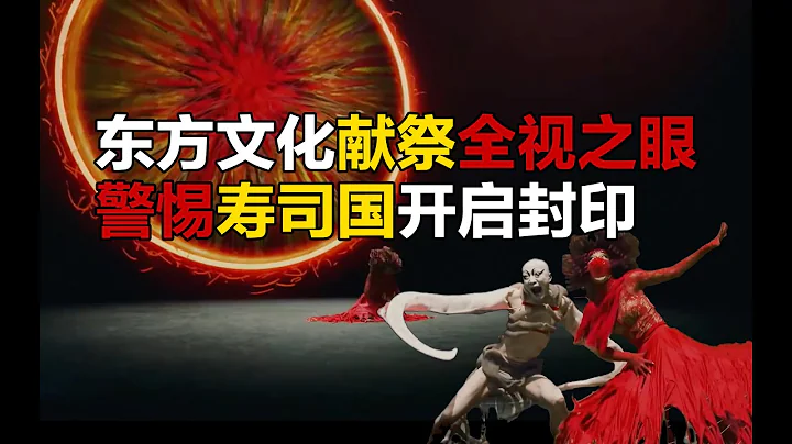 玛雅预言时间重启，天道迷乱妖魔横行。第184期 - 天天要闻