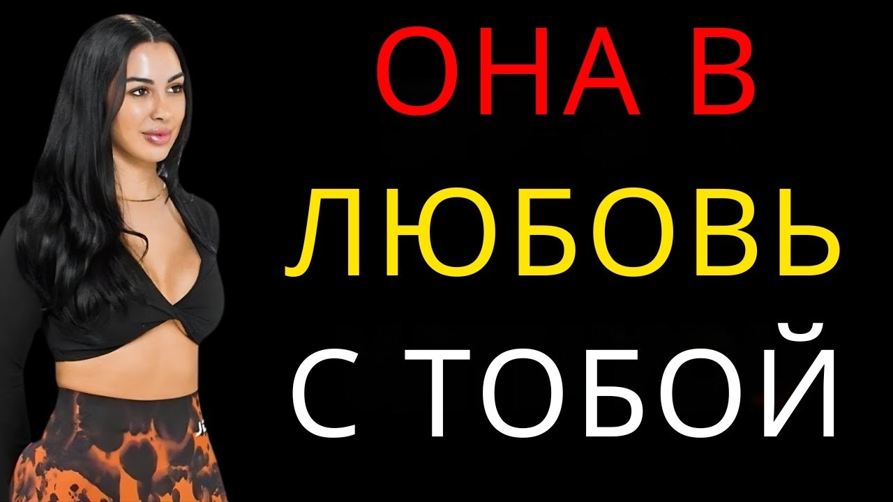 Признаки того, что женщина испытывает к вам симпатию, но пытается этого не показывать.