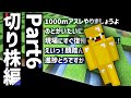 【マイクラ】進捗ダメな作業厨の一日 切り株編part6【たいち鯖の日常】
