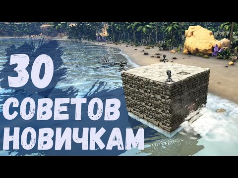 Видео: 🚣КАК ИГРАТЬ НА ПЛОТАХ И ЛОДКАХ В АРК - САМЫЙ ПОЛНЫЙ ГАЙД И 30 СОВЕТОВ НОВИЧКАМ | ARK SURVIVAL EVOLVE