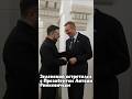 Зеленский в Румынии встретился с Ринкевичсом