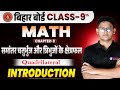 9th Math Chapter 8 Quadrilateral |समांतर चतुर्भुज और त्रिभुजों के क्षेत्रफल Class 9 Math Bihar Board