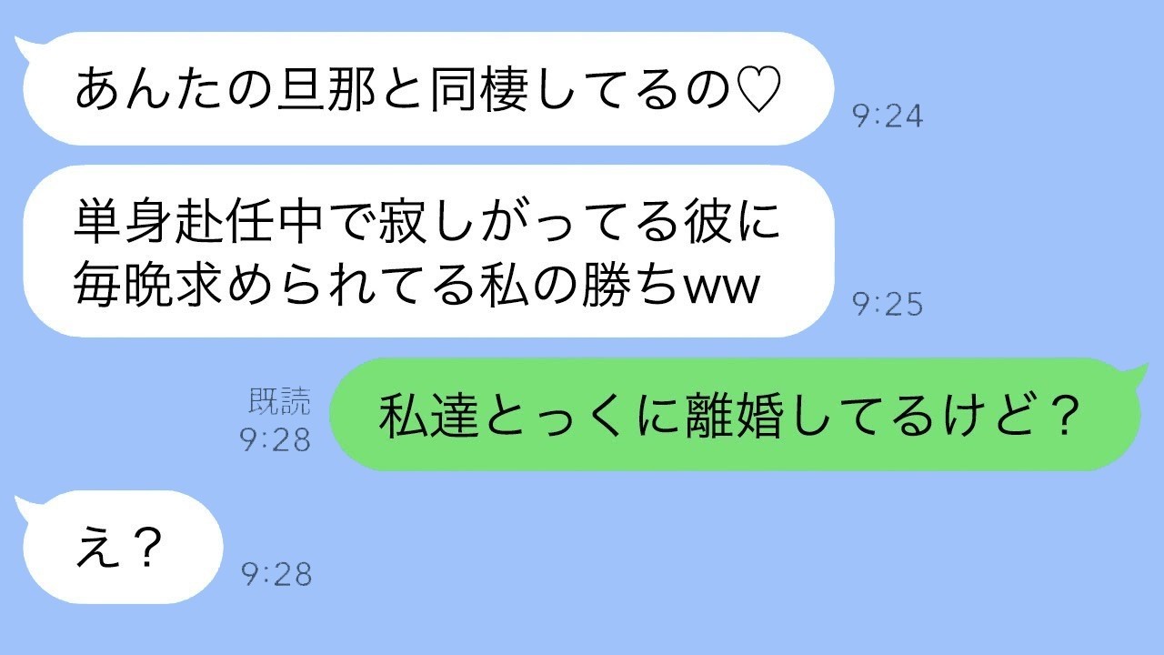 浮気女の自慢LINEに逆襲！夫の“正体”を暴露した瞬間の反応がヤバすぎた