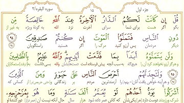 #سوره-بقره #آیه 95 - فقط یک آیه با ترجمه #ترجمه_تحت_اللفظی_قرآن_کریم