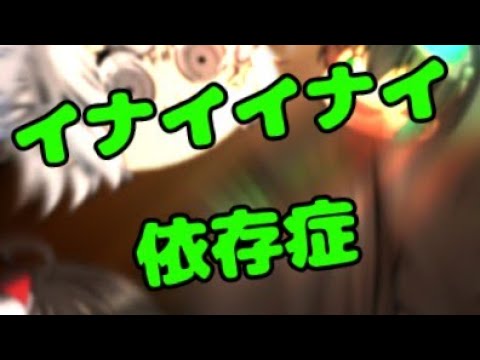 【ゆっくり戦闘PV】イナイイナイ依存症