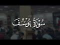 اواخر سورة يوسف من ليلة ٣٠ رمضان ١٤٤٧هـ القارئ عثمان مشعل الحداد