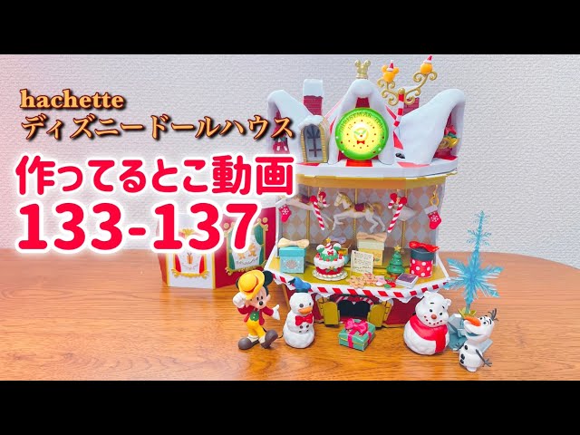 Hachette Disney Dollhouse 133-137 - YouTube