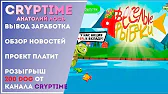 CrypTime