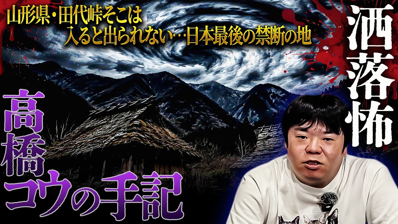 【絶版】頭で儲ける時代 2004年10月号 No.519 2ch/洒落怖】山形県に存在…入ると出られない闇深すぎる最恐
