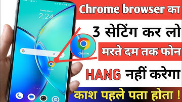 Chrome browser ka 3 setting कभी भी बंद मत रखना नहीं तो मोबाइल हैंग हो जाएगा ||chrome browser setting