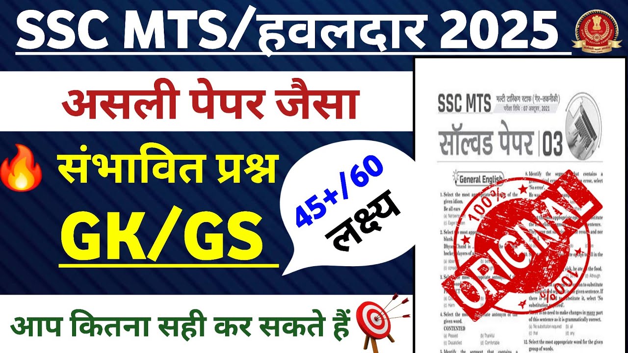 SSC MTS Gk Gs Classes 2025 | SSC MTS Gk Class 2025 | MTS Gk Practice ...