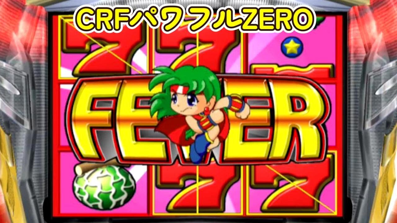 CRFパワフルZERO「パチンコ」リーチ＆大当り Part4 - YouTube