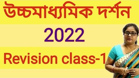 দ্বাদশ শ্রেণীর দর্শন  বাক্য থেকে বচন | বচন | class XII philosophy |hs revision class | kaberi mam