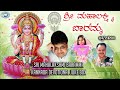 Sri Mahalakshmi Baramma || JUKE BOX || S.P. Balasubramaniam, B.R. Chaya || Kannada Devotional Songs