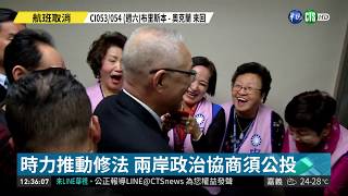 吳敦義拋和平協議 民間團體抗議 | 華視新聞 20190215