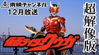 東映チャンネル12月放送【スーパーヒーローCLIMAX】