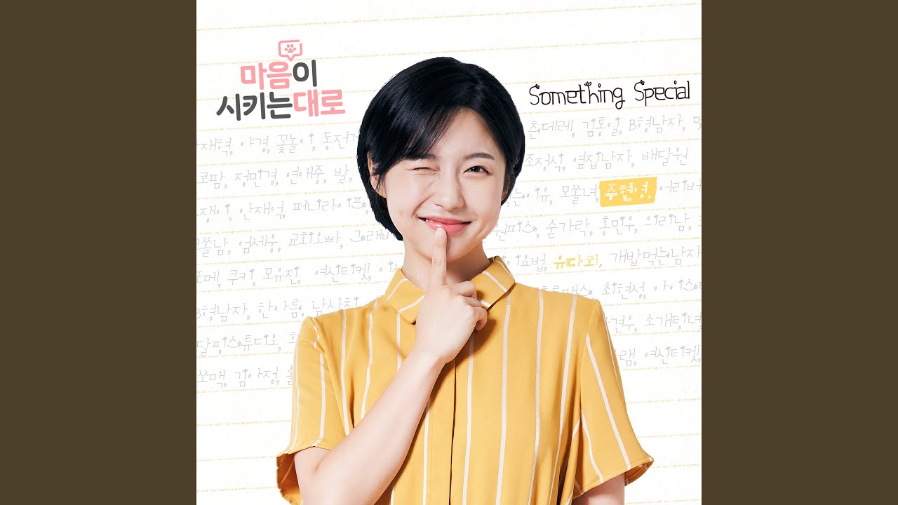 Guarda Something Special su YouTube Guarda Something Special su YouTube