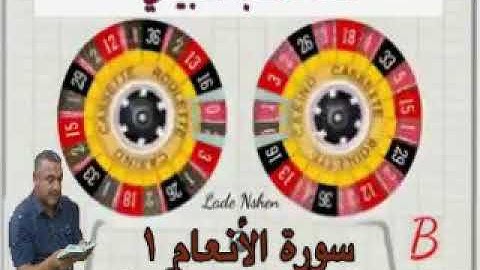سورة الانعام =1=هديتى الى ارواح امواتكم اخوانى واخواتى الاطهار=ملا صاحب العبيدى