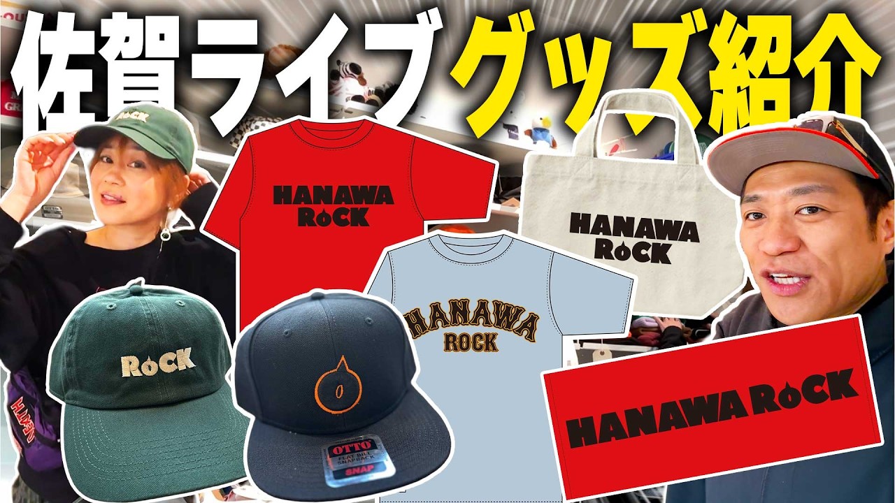 Hanawa Saga Live Goods 🎤] Here's a look at the entire lineup of