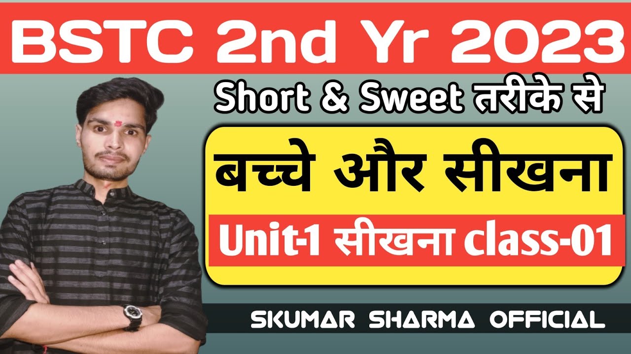 bstc 2nd year paper -1 बच्चे और सीखना unit -1 class-1 