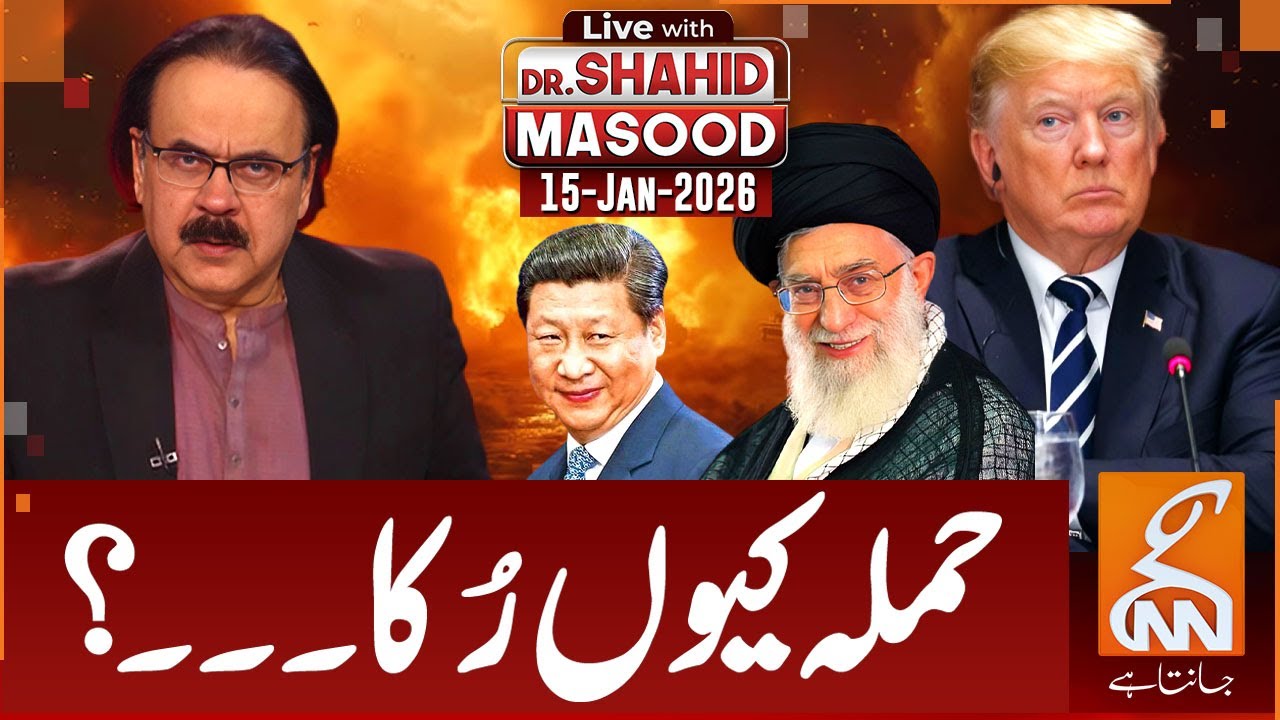 LIVE With Dr. Shahid Masood | Why America Stopped The Attack? | 15 JAN 2026 | GNN