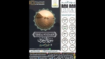 سورة الزخرف الآية ٤٩-٥٤ القارئ عماد المنصري