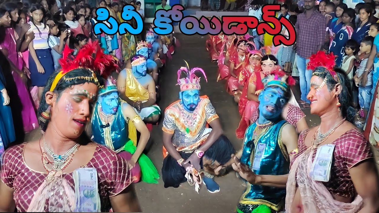 శ్రీ శ్రీ గౌరి దేవి మహోత్సవాలు పల్లిసారధి సినీ కోయిడాన్స్|| Part 5 @dimmakkharaab