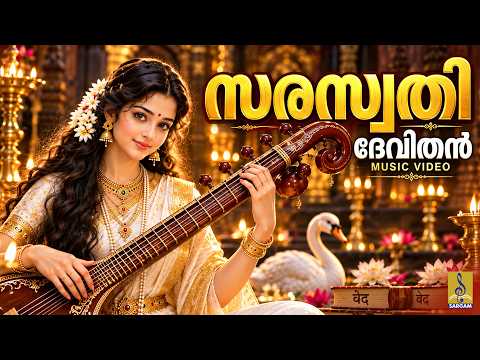🙏🌺 അമ്മയുടെ കാവലിൽ എല്ലാം സമർപ്പിക്കൂ ഭയമില്ലാതെ വിശ്വാസത്തോടെ മുന്നോട്ട് പോകൂ | Saraswathi Devithan