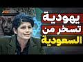 نائبة وزير خارجية إسرائيل تسخر من السعودية وتطالب بتهجير سكان غزة لمصر والرد عليها 