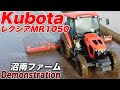 レクシア1050のデモンストレーション