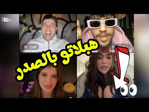 لايف 19 وايوب مع  الزلة الاسبانية هبلاتهم بلاطاي فرفور ماقدرش يحمل الجمال عشق فيها