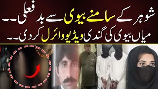 Gang Assault On Woman In Front Of Husband Full Story Revealed Viral