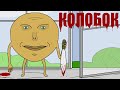 МЕСТЬ КОЛОБКА | мульт пародия | анимация