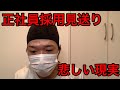 人生初の正社員採用が決まりましたが無しになりました。33歳無職ニート 終わらない支払い