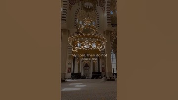 دعاء الأنبياء في سورة المؤمنون | قُل رَّبِّ إِمَّا تُرِيَنِّي مَا يُوعَدُونَ