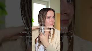сейчас часто использую эту маску для волос после укладки феном — волосы выглядят более мягкими.