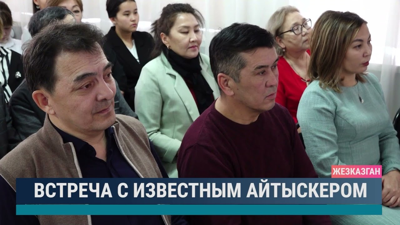 Встреча с известным айтыскером