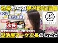 【1日密着】社長が絶大な信頼を寄せる!湖池屋マーケティング次長の1日