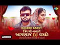 Rakesh barot  jindagi nachave aapadaj dj vagade  full audio  new gujarati song   