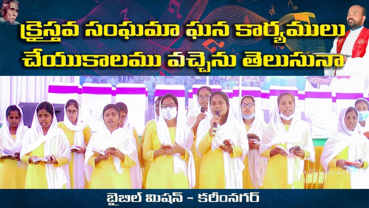 Kraistava Sanghamaa  Latest Telugu Christian Video Song  MDevadasu Ayyagaru  Bible Mission