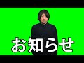 今更ながらのお知らせ