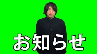 今更ながらのお知らせ