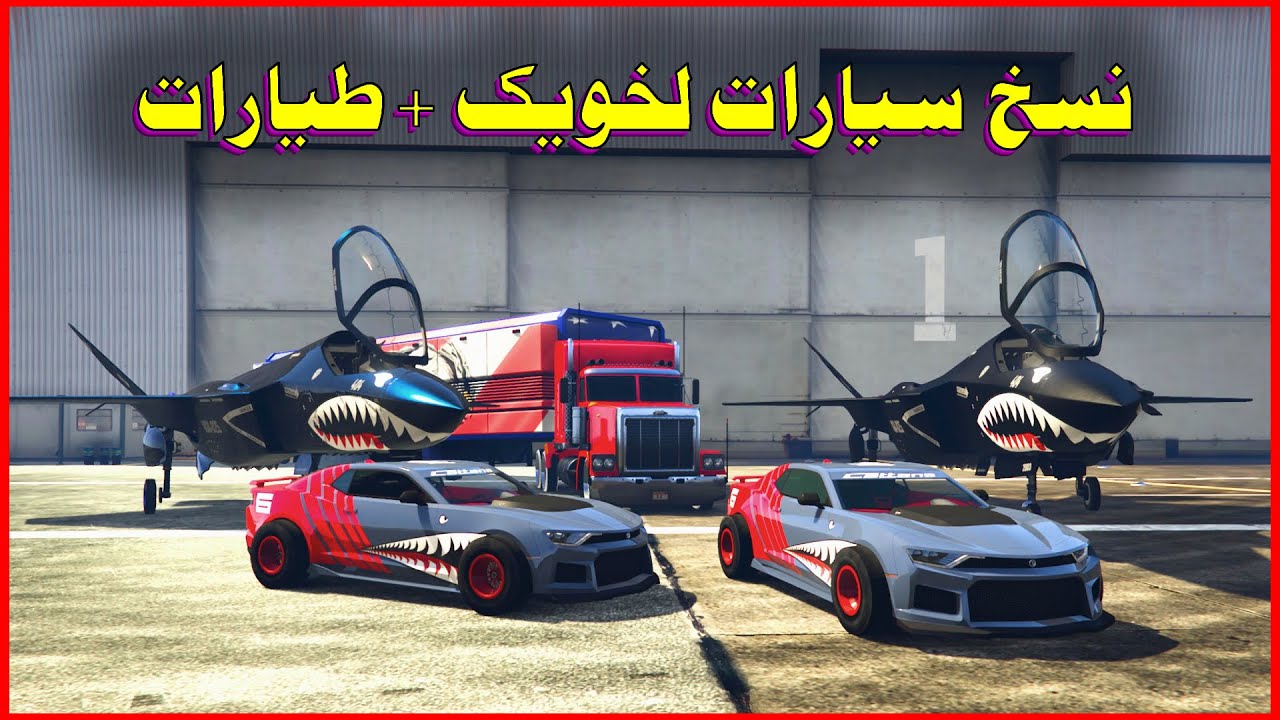 قراند 5 لحححق قلتش نسخ سيارات من خويك سيرفر اصدقاء!!🔥عن طريق شاحنة البنكر 😍