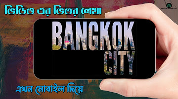 How to create text inside effect video with kinemaster | Mission Production