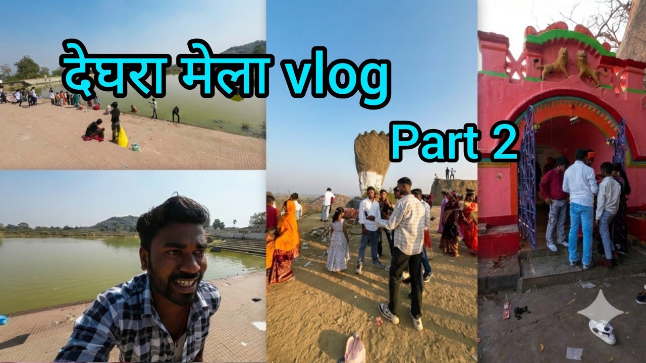संग्रामपुर के देवघरा मेले में part 2| महाशिवरात्रि 2026 🙏 #viral #tranding  #vlog @shubhamthevlogg 