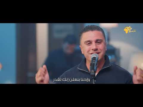 طالبينك يا سيدنا ماجد شفيق 