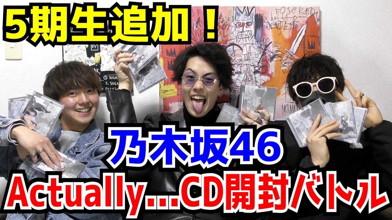 【乃木坂46】神引きすぎる。Actually...CD開封バトル！！！バスラ